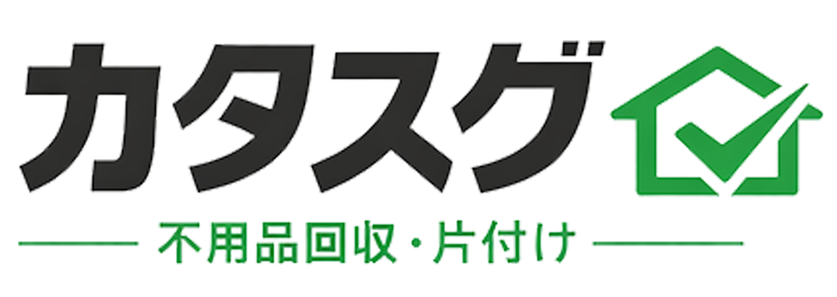不用品片付けレスキュー隊